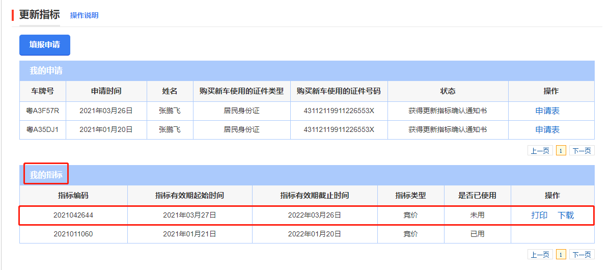 广州车子卖掉以后，更新车辆指标操作步骤