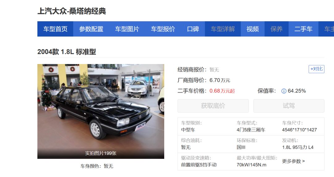高价二手普桑旅行车是坑吗？我们为您扒开内幕 </p><p>　　 凹凸知道