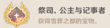 「原神」雪山详细隐藏成就攻略