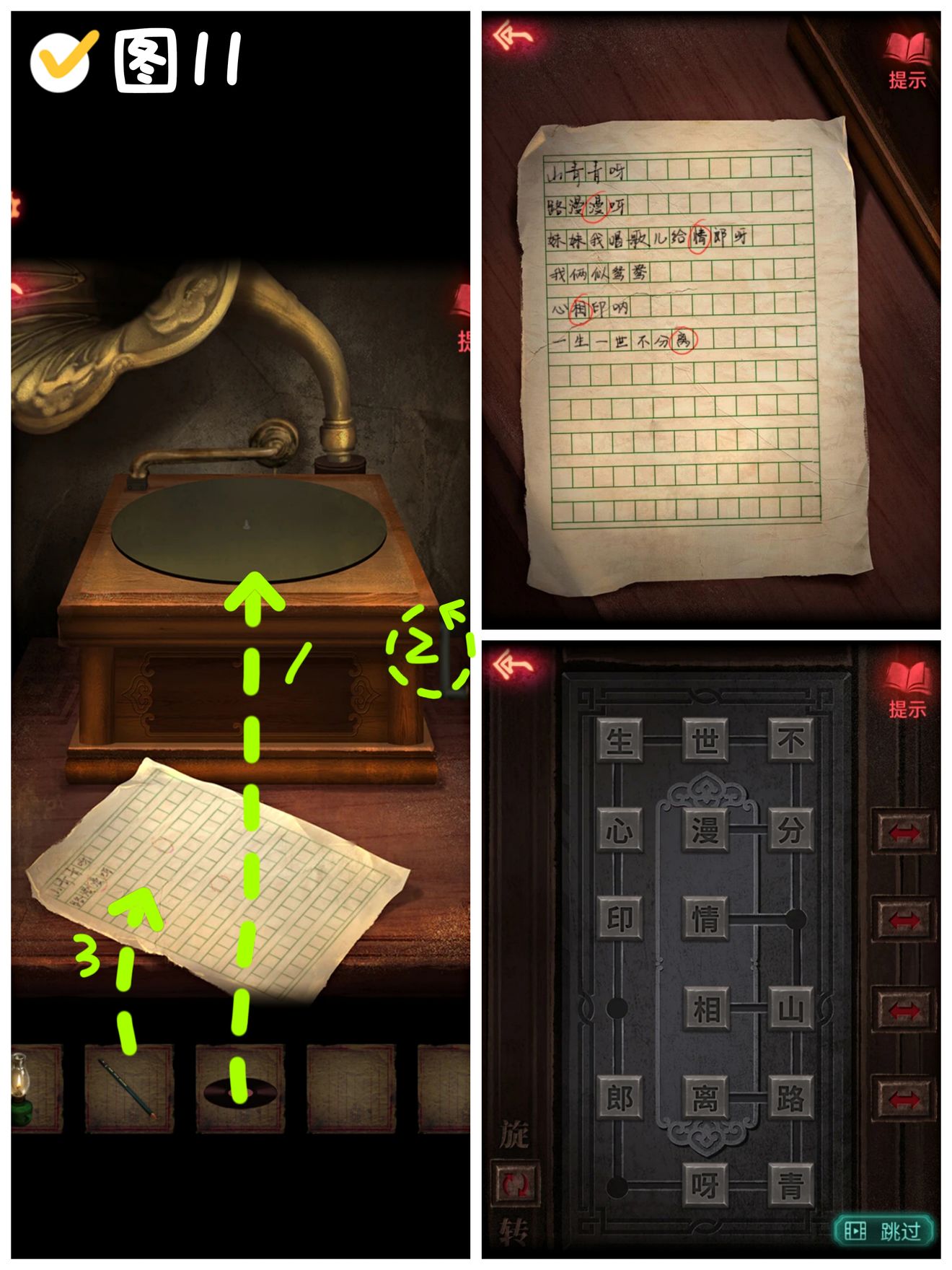 纸嫁衣2奘玲村 游戏通关攻略（第一章）