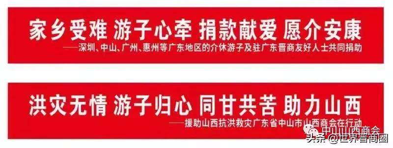 山西大额捐赠最新！临县向孝义捐赠420万元，华翔、康宝各捐500万