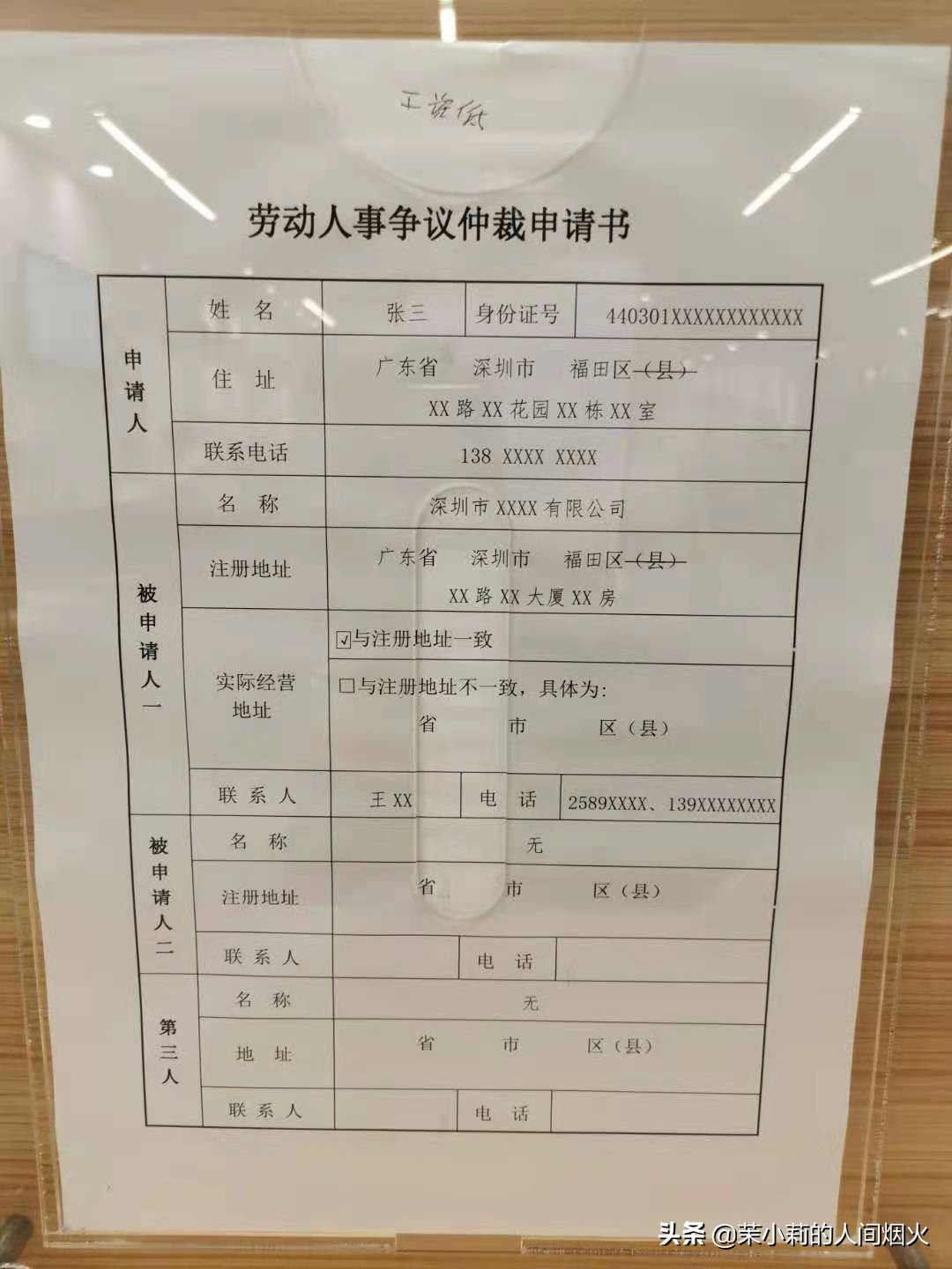 怎样申请劳动仲裁