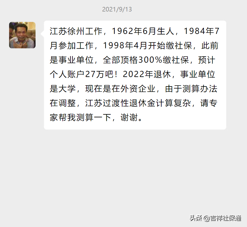 1962年出生，社保缴费37年，账户27万，在江苏徐州养老金有多少？