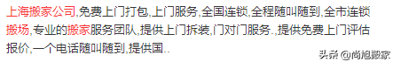 你被忽悠了，为何搜索“上海搬家公司哪家好”，结果不是你想要的