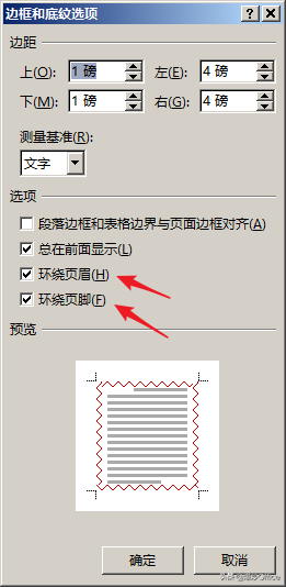 多种方法给Word文档页面添加边框
