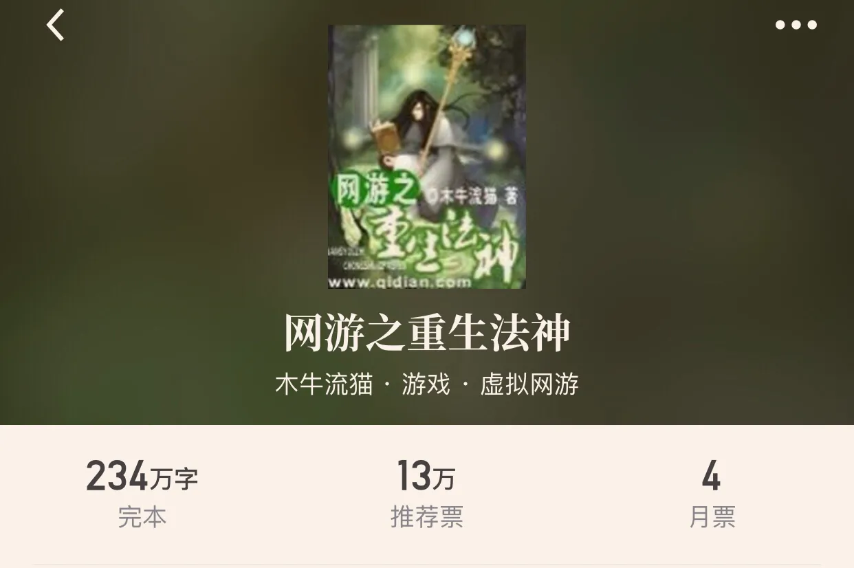 十本完本精品游戏小说,是时候开始打游戏了!0杆10哈哈。