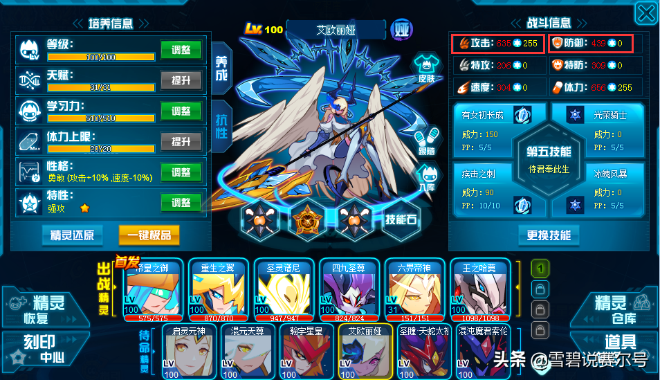 赛尔号常见的刻印搭配模式：千血精灵其实很简单，重要的是输出