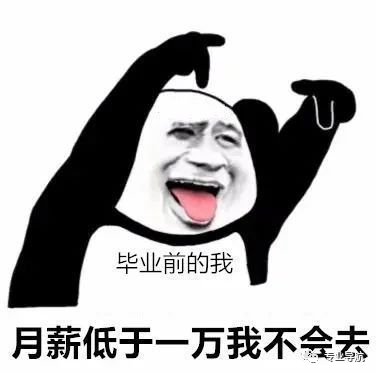 2700份问卷戳伤了909万毕业生的痛：我以为我会年入百万