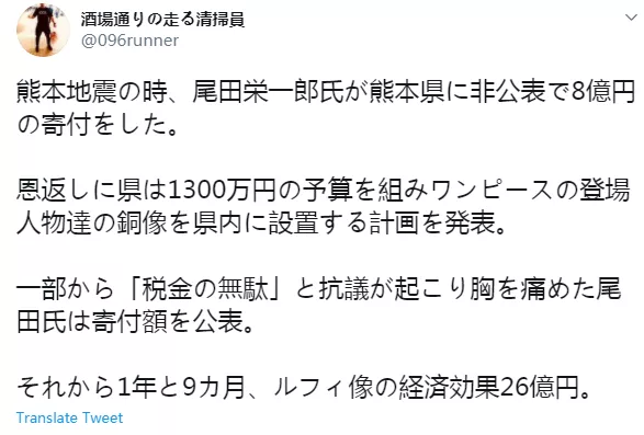 造价1300万日元的“路飞铜像”，却带来26亿！熊本县致富经