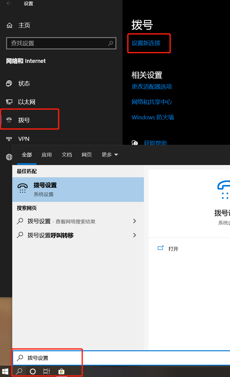 Win10如何新建宽带连接？