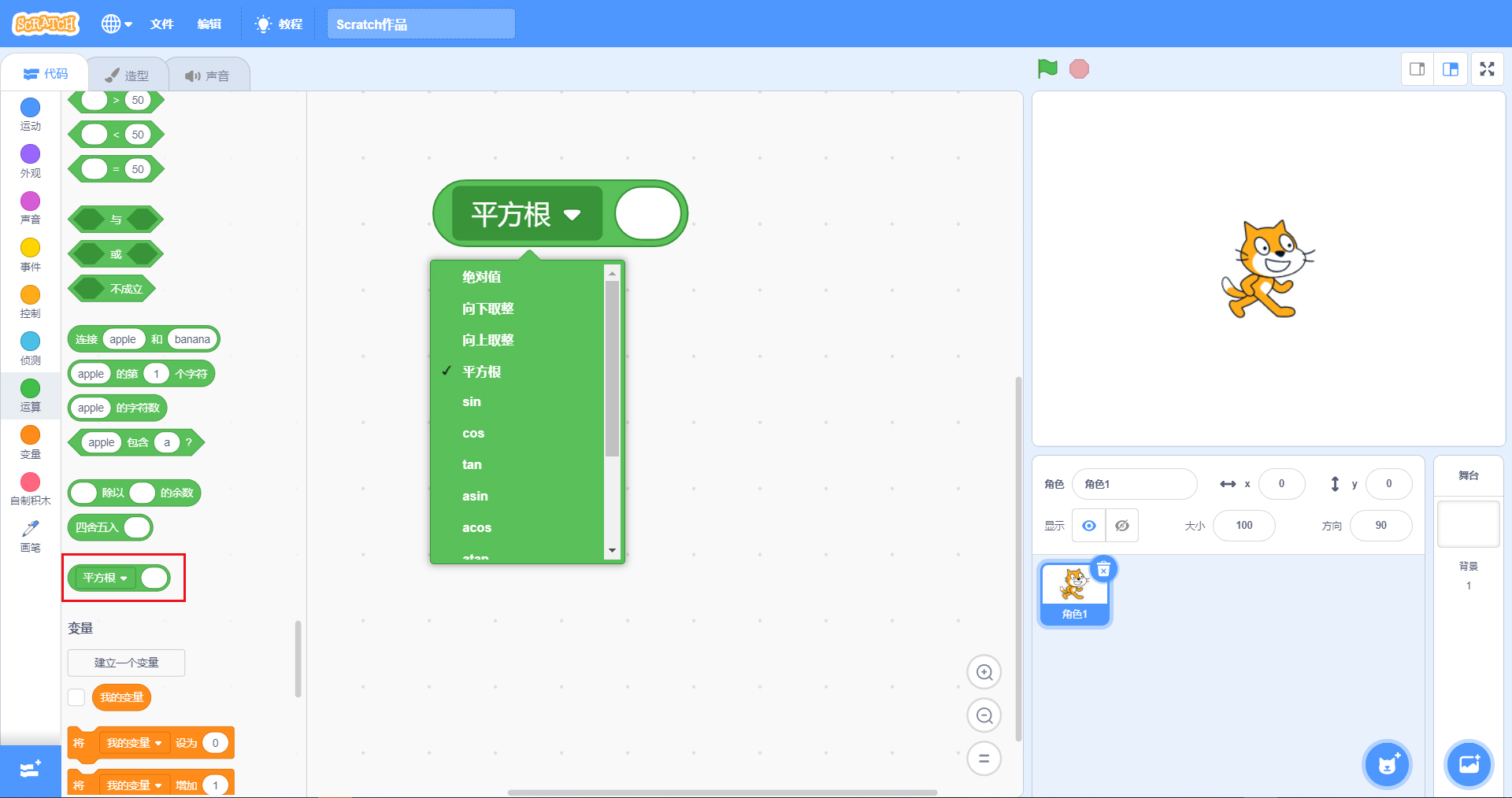 用Scratch编程画几何图形：如何画等腰直角三角形