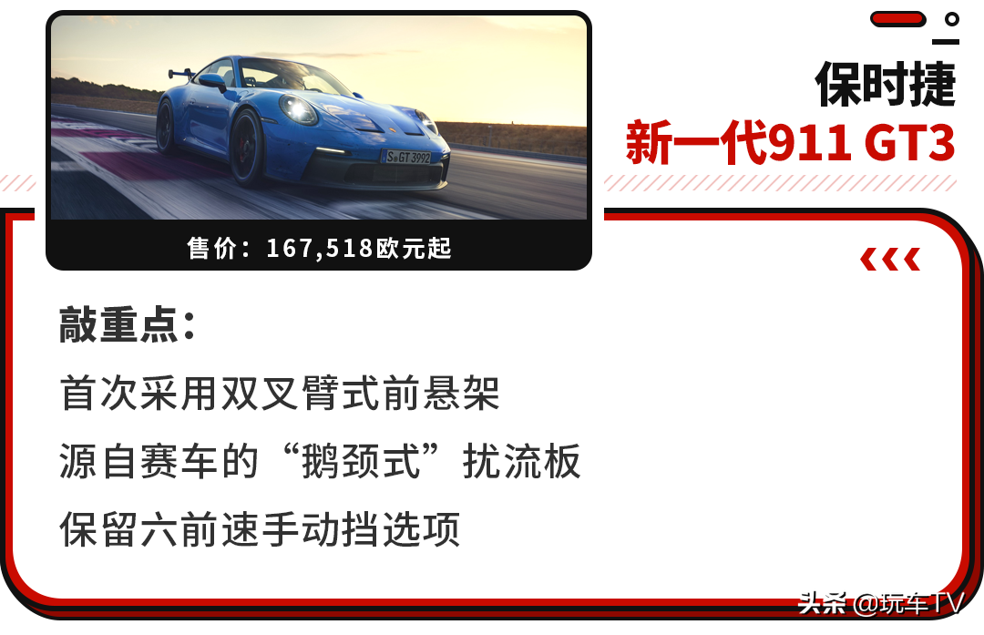 9000转六缸自吸的荣耀！保时捷911 GT3才是新年的王炸