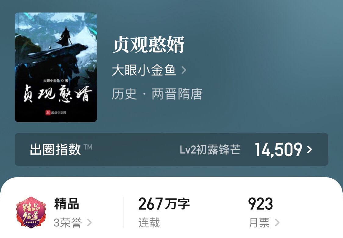 五本完结精品唐穿文，讲述唐朝的那些精彩事儿，完本党解书荒
