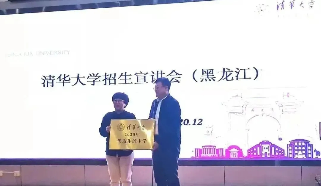 黑龙江这4所高中厉害了！光荣成为清华大学“优质生源中学”