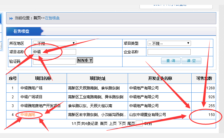 济南房产证查询,济南房产证查询系统