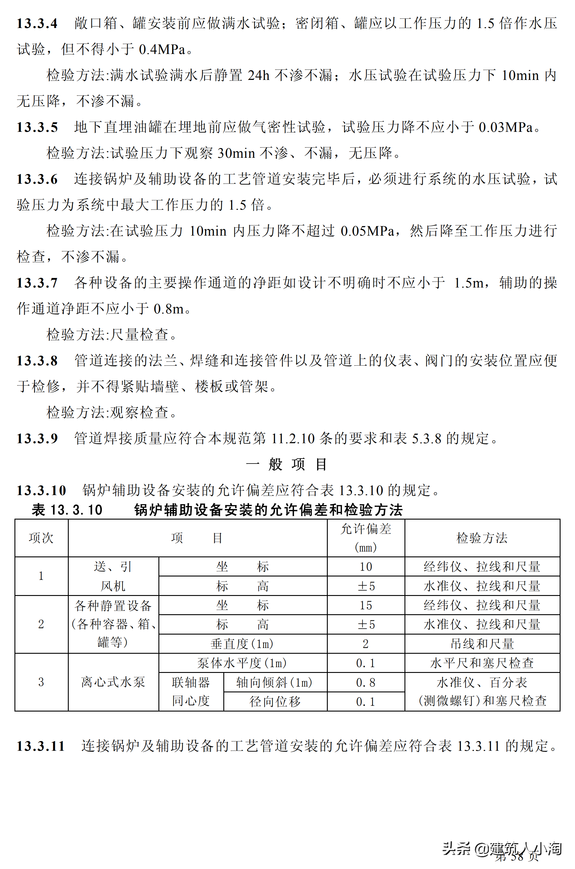 「规范分享」建筑给水排水及采暖施工质量验收规范GB50242-2002