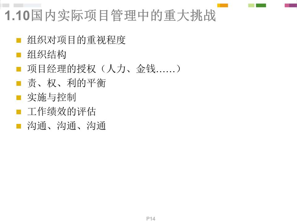 《PMP项目管理概念精讲》培训课件分享（258P）