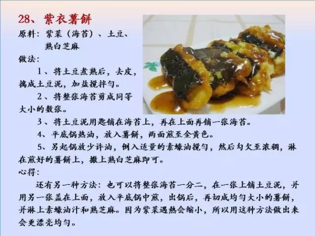 素菜菜谱大全有哪些，素食菜谱大全做法图片