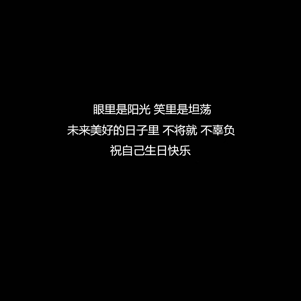 个性生日签名(个性生日签名说说心情)-情感知识库-动动脑