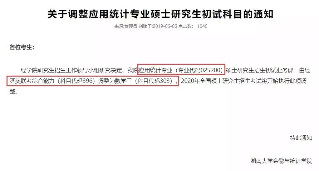 2020考研 | 这所学校不收学费！这些学校初试科目大变