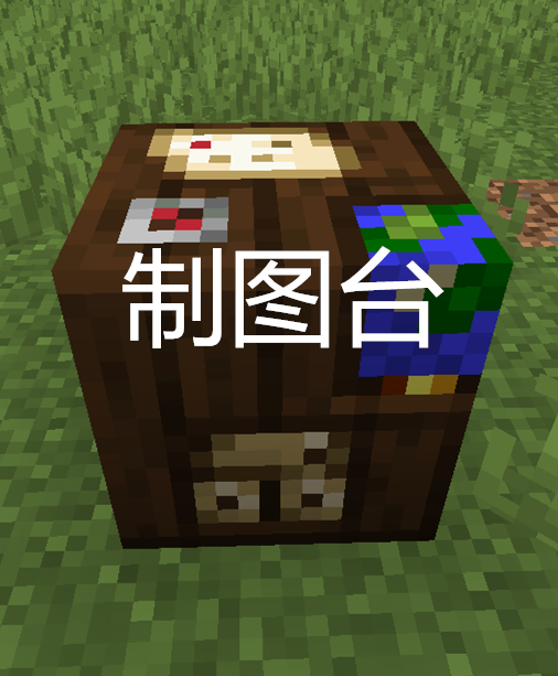 《我的世界》1.14更新的11个工作方块,使用方法全解