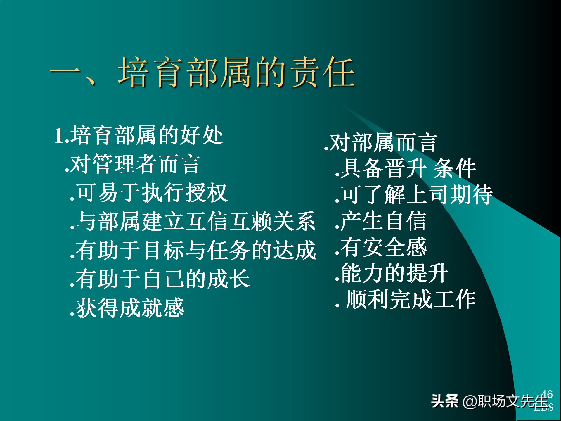 管理者应具备的态度与意识：92页MTP中层经理人员培训课件