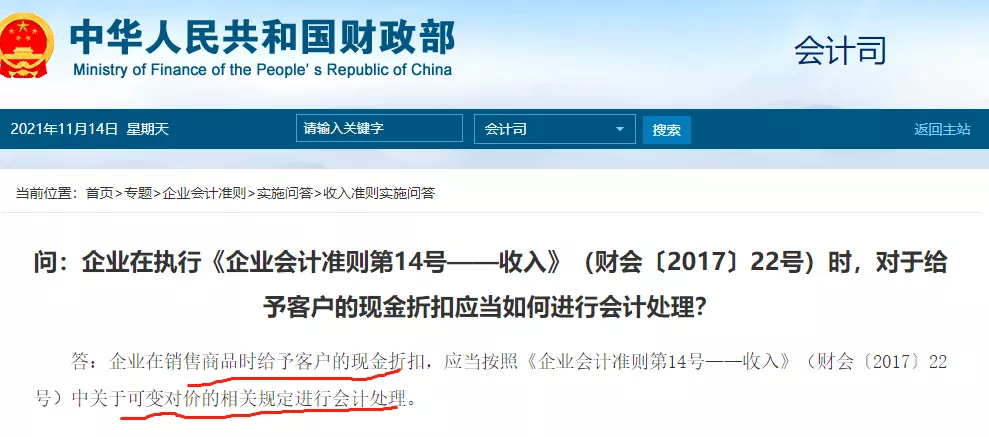 什么是现金折扣？如何做账？非常实用，来看看