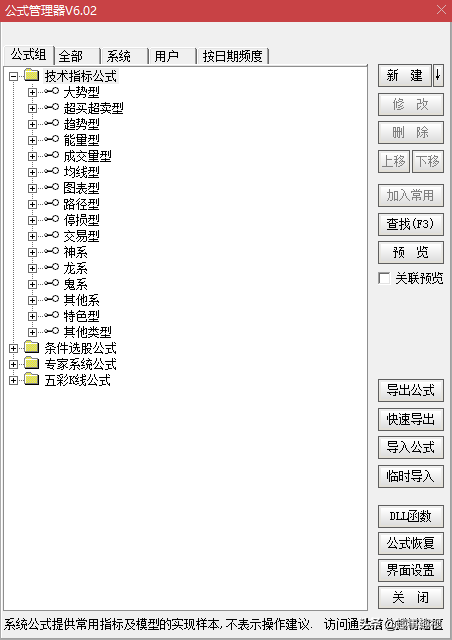 最新通达信股票行情软件7.50公式编辑器公式中文字乱码的解决方法