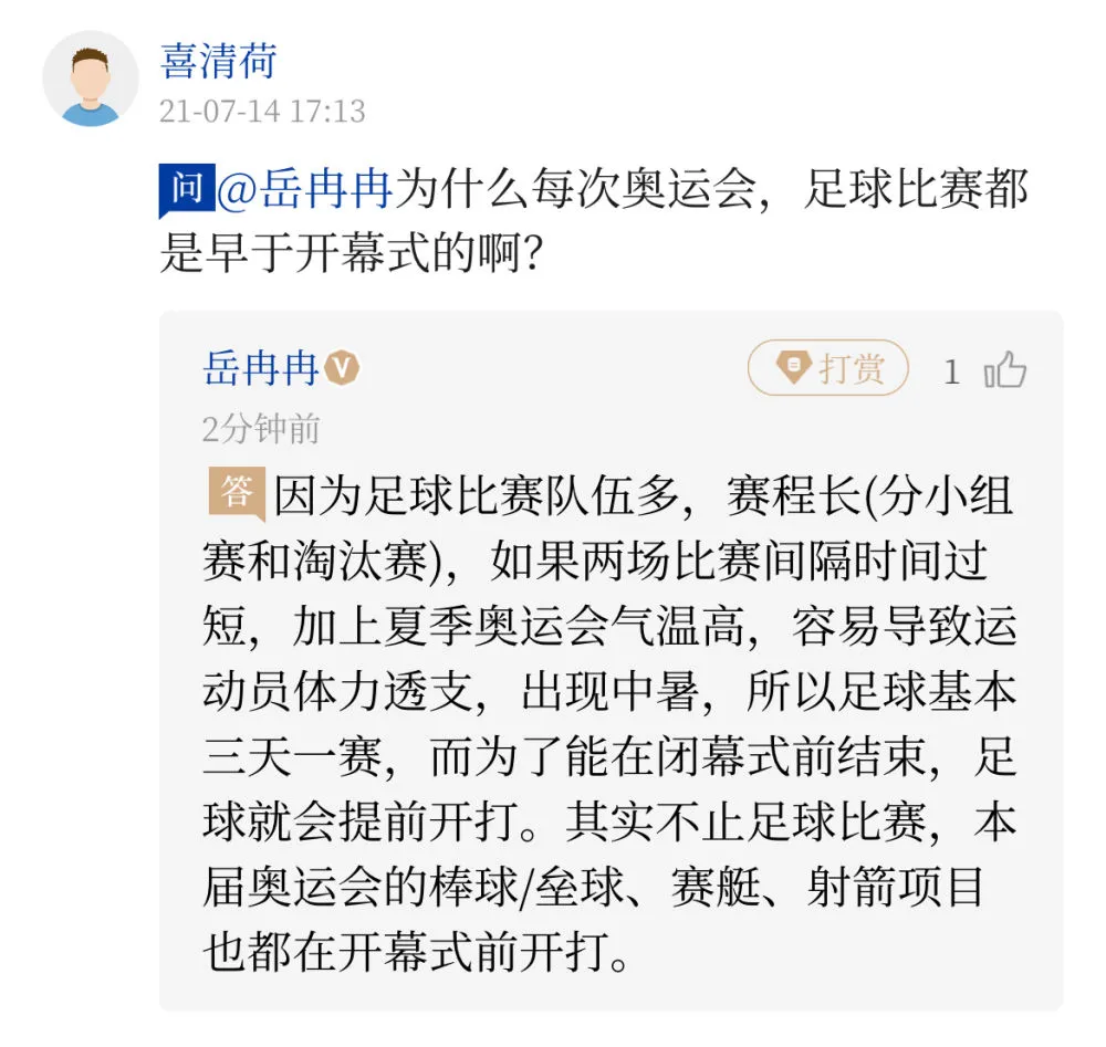 为什么开模式就有足球比赛(为啥每次奥运会，足球比赛都早于开幕式？答案在这里)