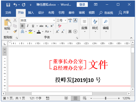 这5种特殊的Word段落格式，总有一天你会用上