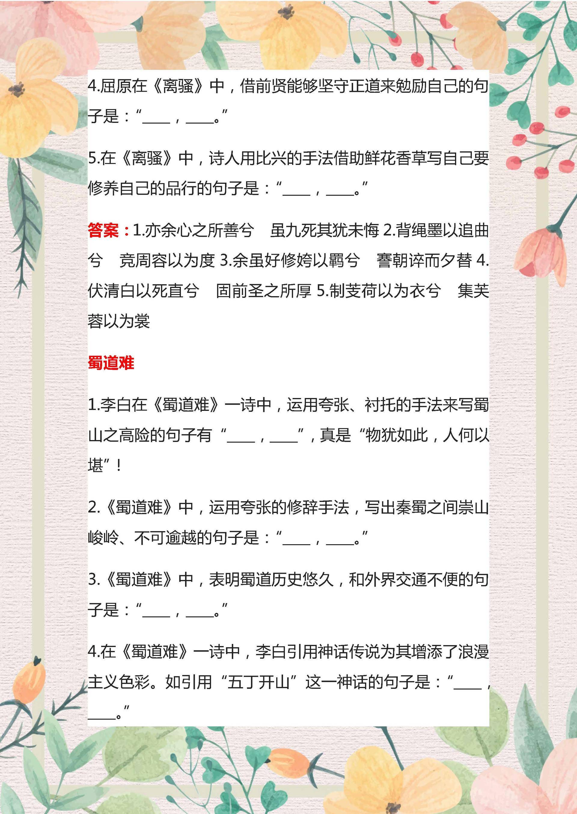 高考语文：必背古诗文300题，难得的好资料，建议打印给孩子