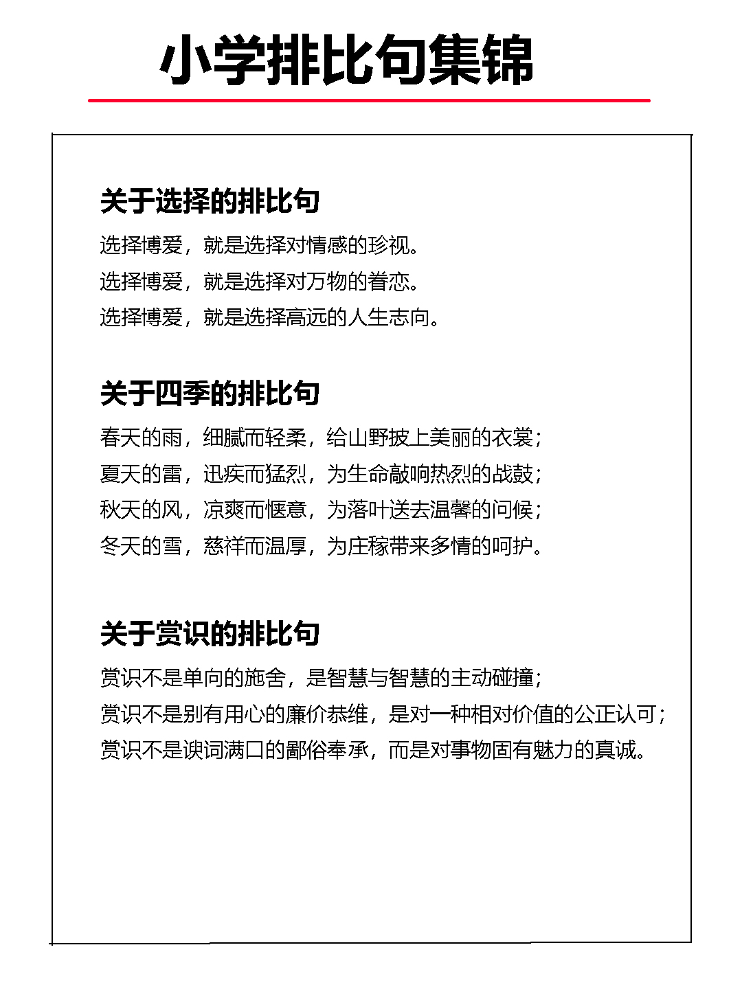 语文基础知识：修辞手法排比句集锦