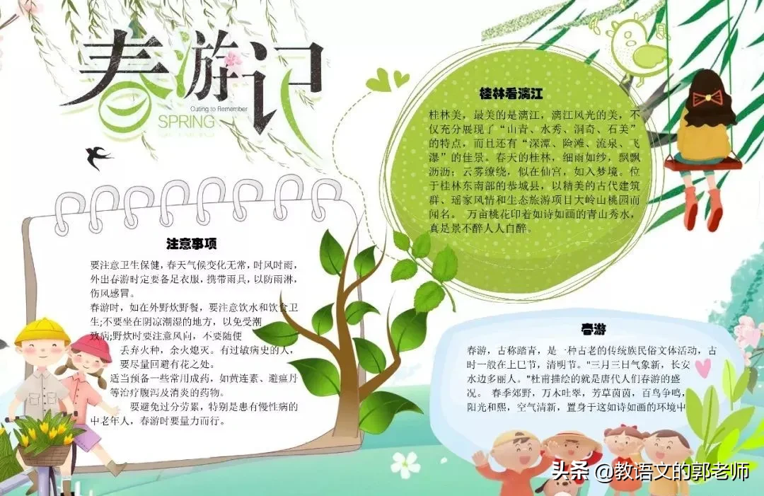 三月，你好！描写春天的好词好句、手抄报，与你共赏春暖花开