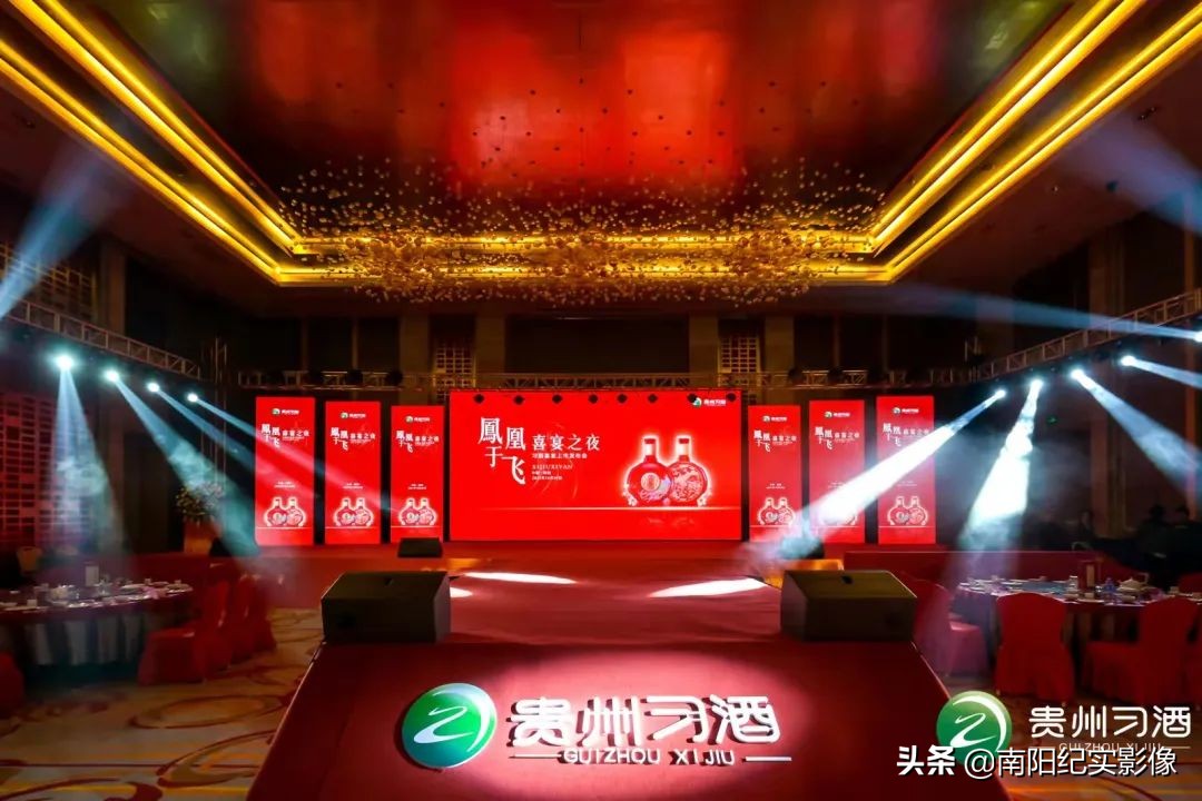 凤凰于飞 喜宴之夜—贵州习酒 习酒喜宴南阳上市发布会圆满成功