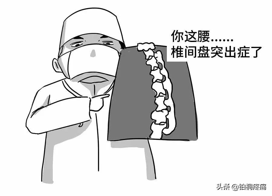 明明是腰椎间盘突出，为啥会腿疼腿麻？