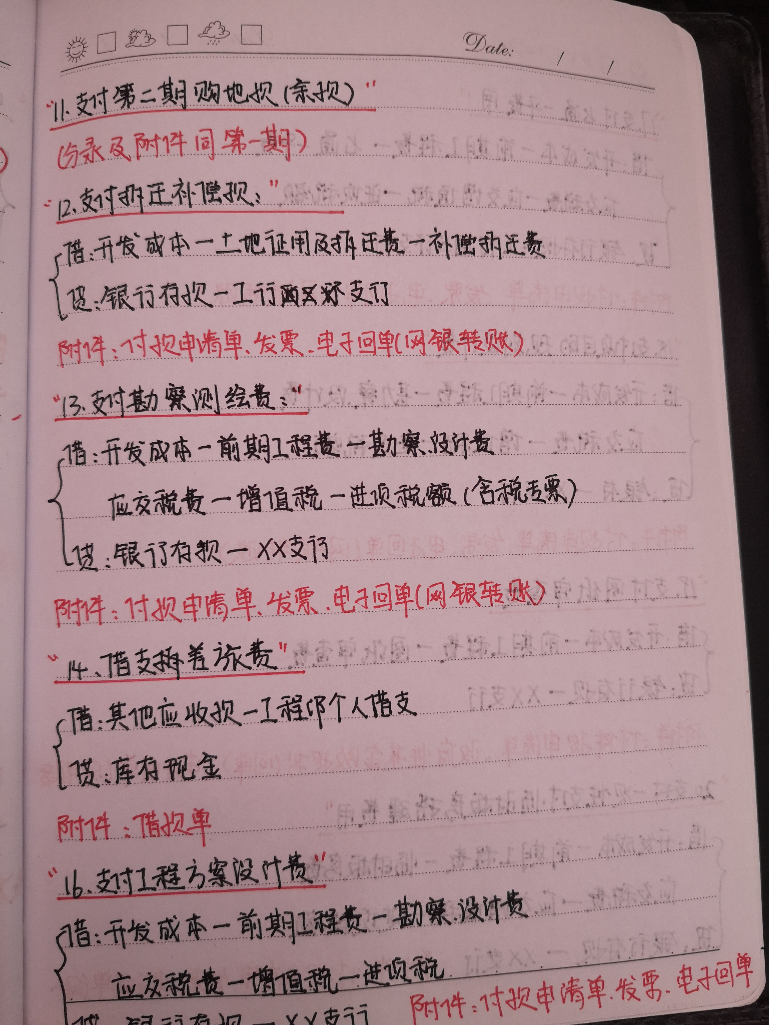 8年财务总监手写房地产账务处理，学会月薪过万，真是佩服