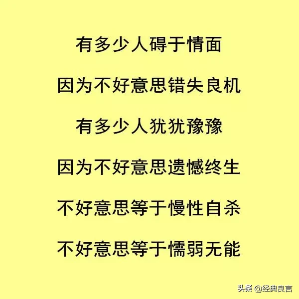 不好意思,其实就是委屈自己,成全了他人