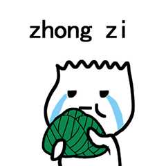 粽子节表情包合集|粽子节快乐