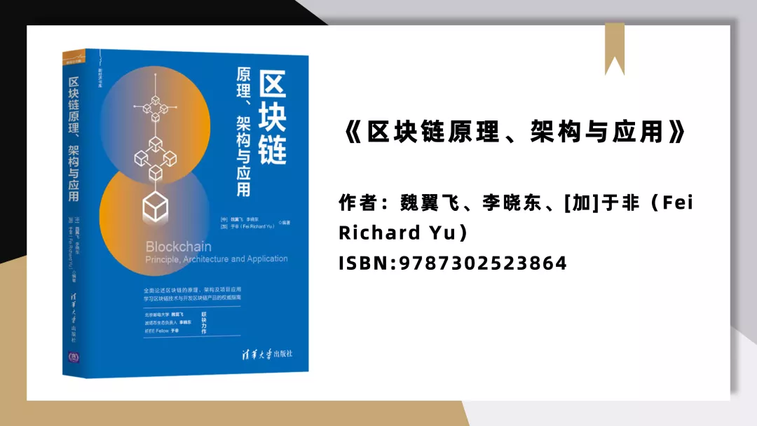 清华大学出版社「区块链」好书推荐①（12种）