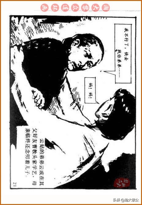 瀚大黎众｜中国武术故事连环画《铁臂扫群奸》叶家斌｜郭慈绘画