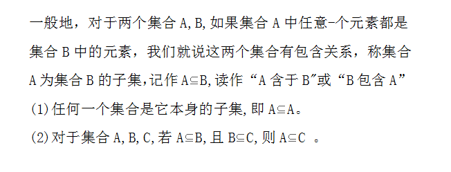  集合的3个表示方法，什么是子集？