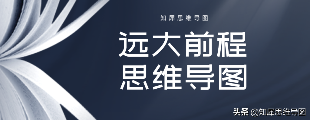 远大前程思维导图 | 名著思维脑图整理