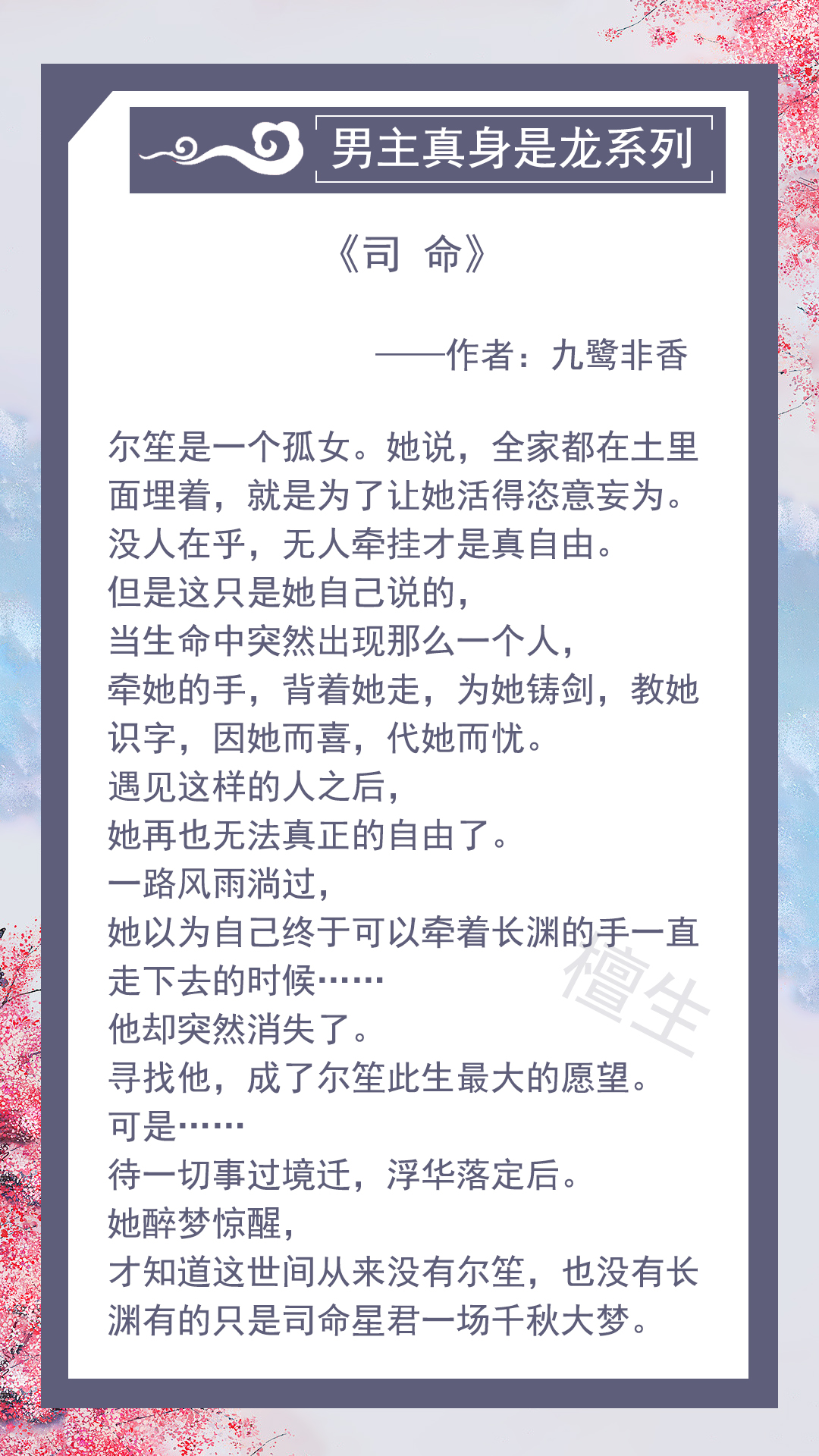 五本男主真身是龙的修仙文推荐，高冷傲慢龙神，却只臣服女主一人