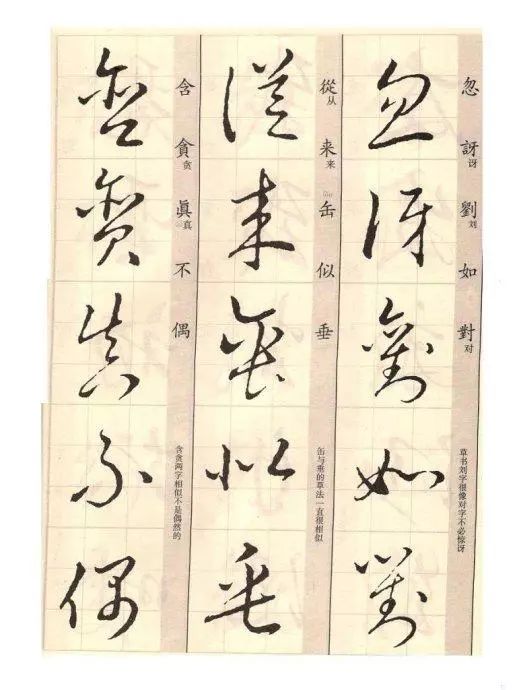 王羲之《草诀歌》解读