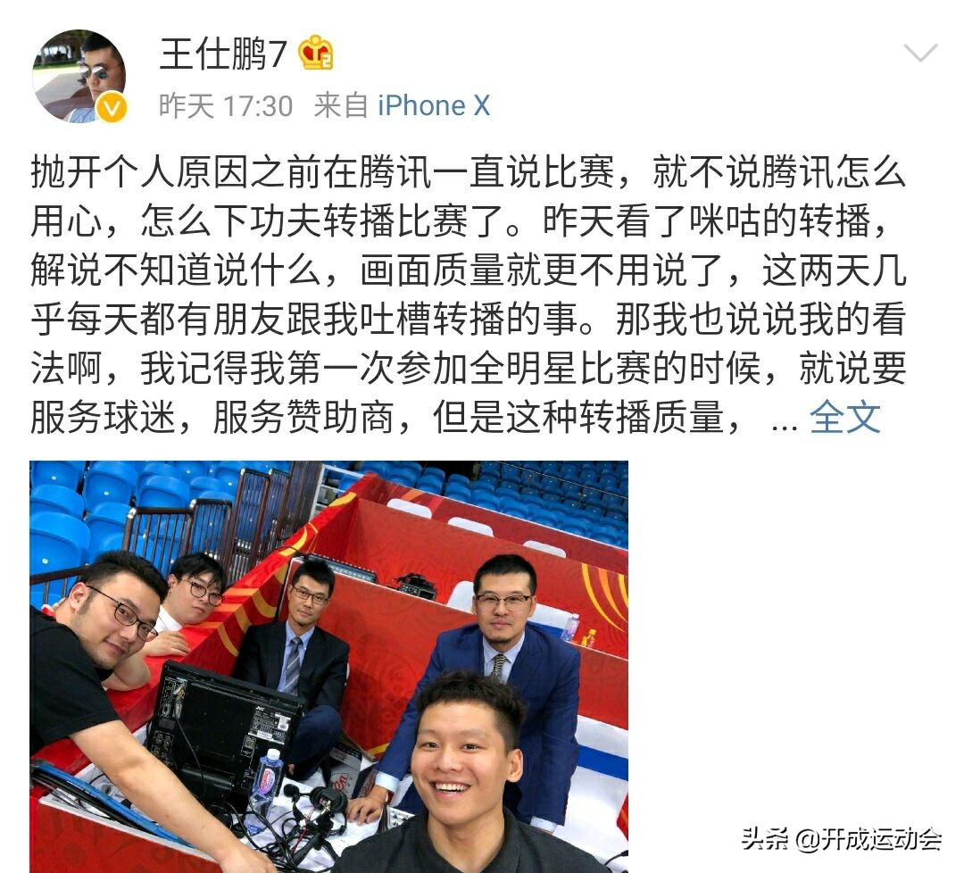 最近哪些平台不用付费看nba(腾讯天价播NBA，不愿给钱CBA？苏群、王仕鹏嘲笑咪咕解说差)