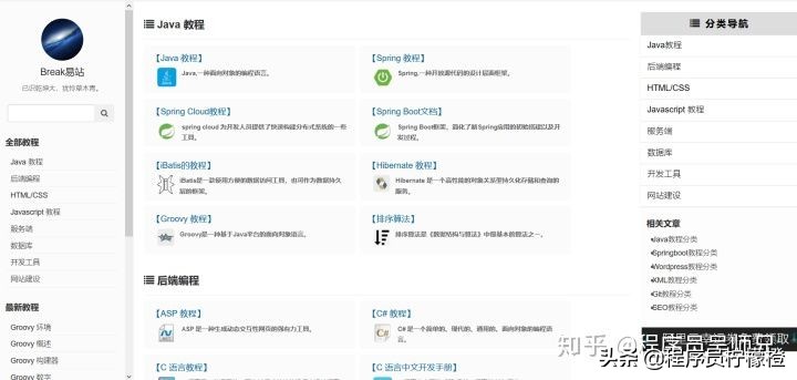 盘点 20 个编程学习教程网站，建议收藏