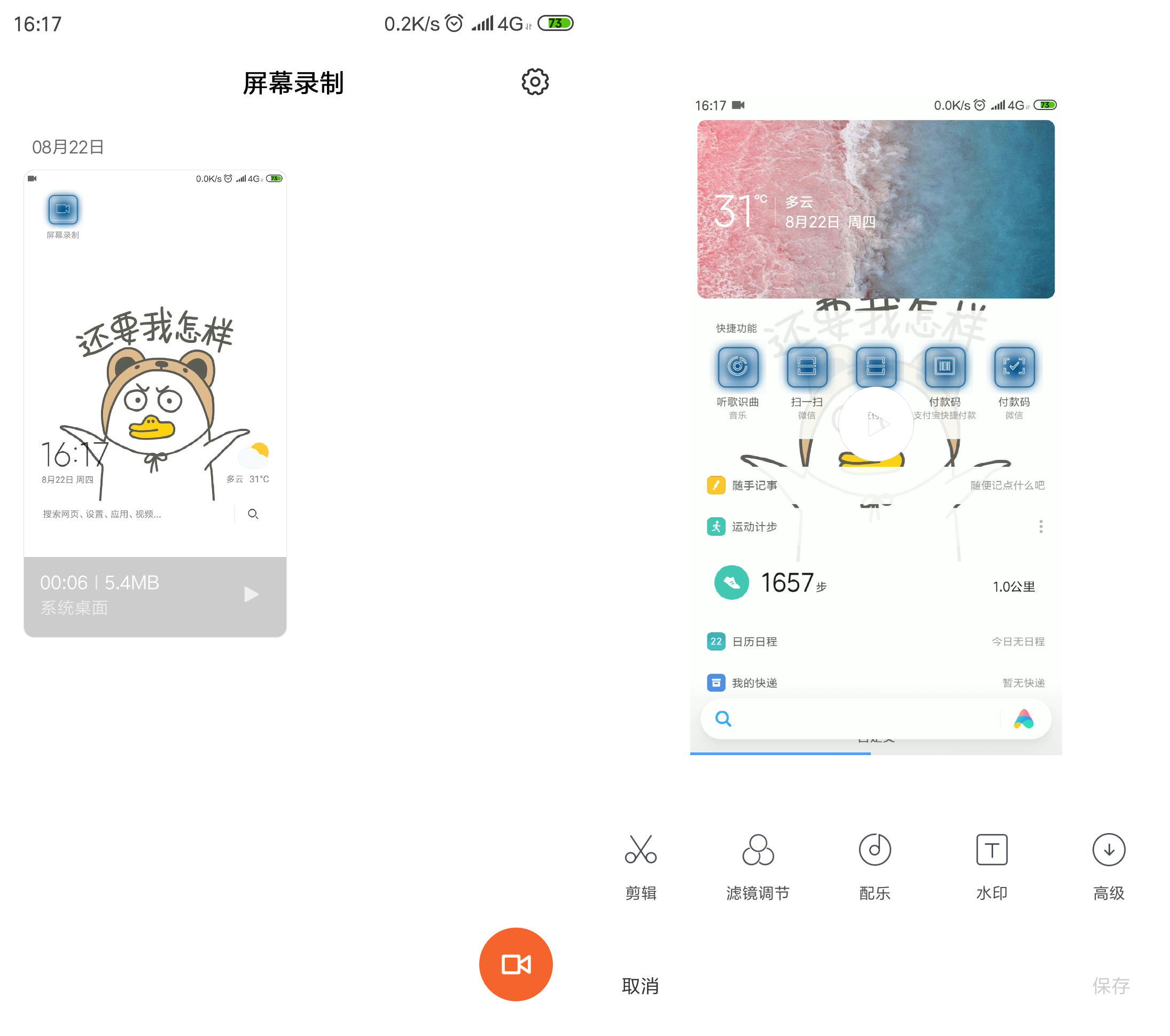 小米自带免费高清录屏功能，既能录制音源还能剪辑视频，太强了