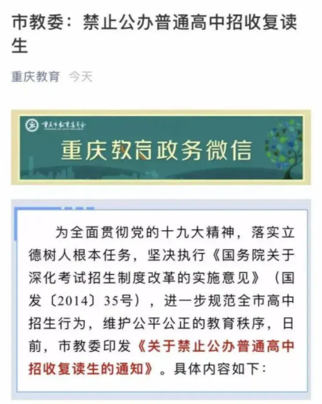 高中不允许“复读”已成事实？高考失利何去何从，官方回应了