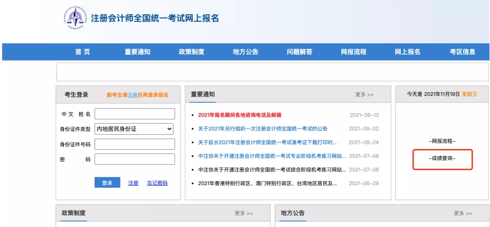 2021年CPA成绩公布!这份查询攻略请查收