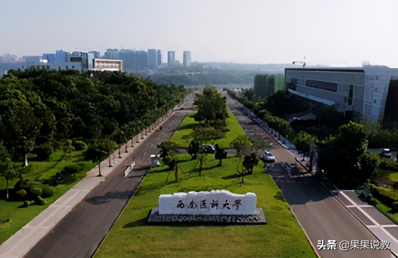 2021高考四川高校解读之西南医科大学篇（附前几年录取分数线）